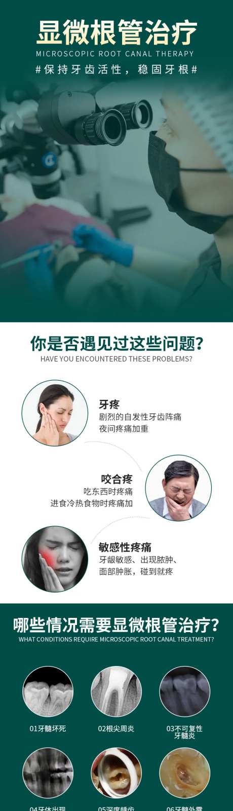 显微根管治疗详情页-采灵感-https://www.cailinggan.com/