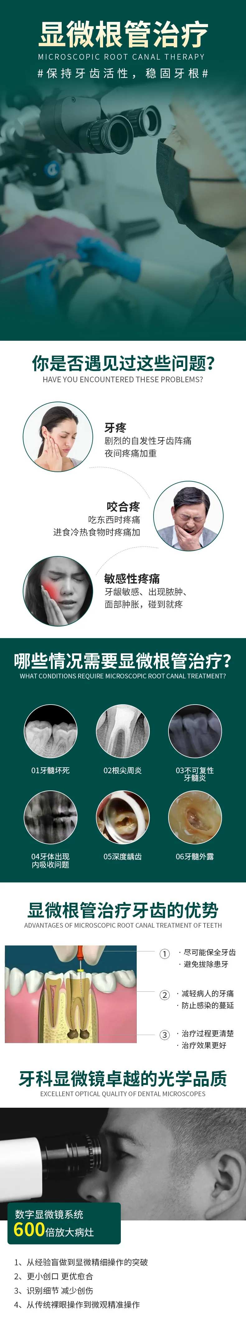 显微根管治疗详情页-采灵感-cailinggan.com