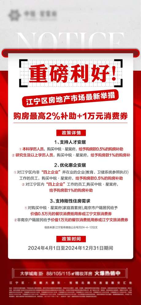 地产重磅利好海报-采灵感-https://www.cailinggan.com/