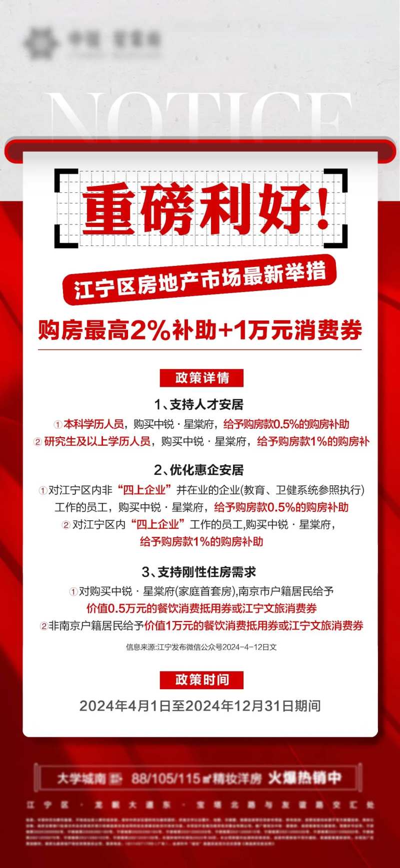 地产重磅利好海报-采灵感-cailinggan.com