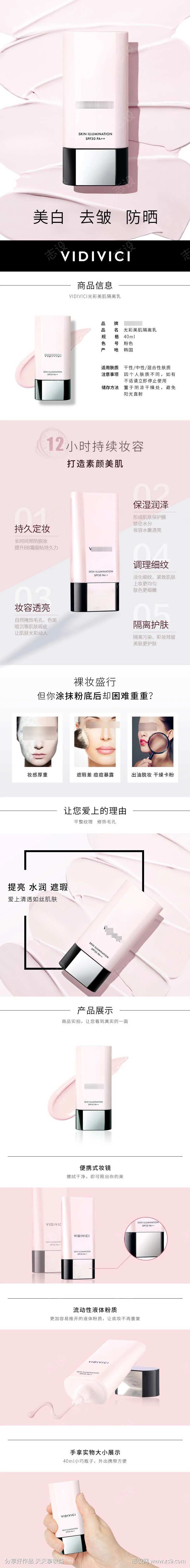 隔离乳详情页-采灵感-cailinggan.com