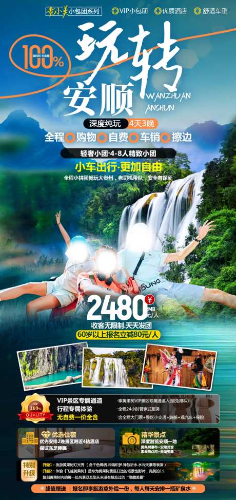 玩转安顺双动海报-采灵感-https://www.cailinggan.com/