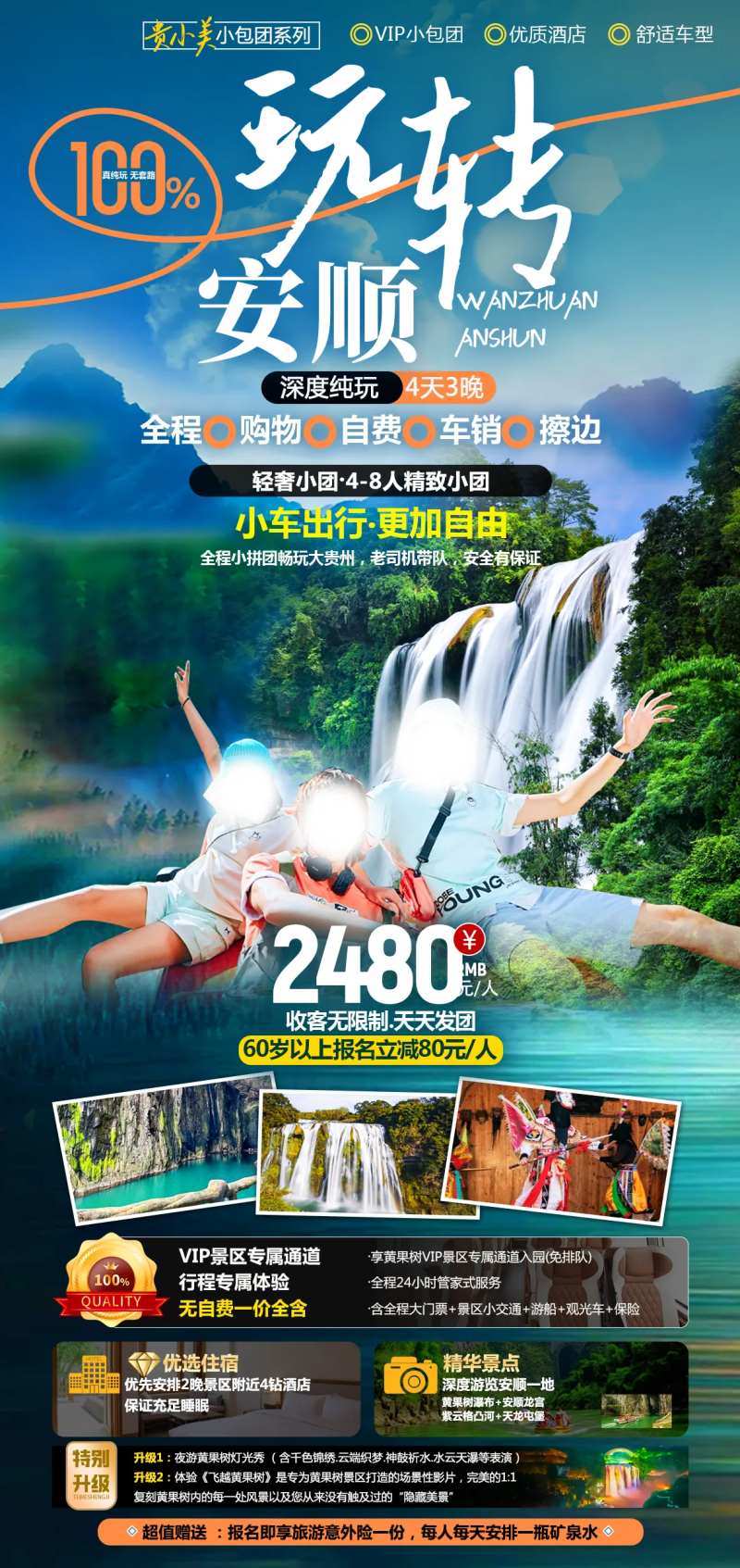 玩转安顺双动海报-采灵感-cailinggan.com