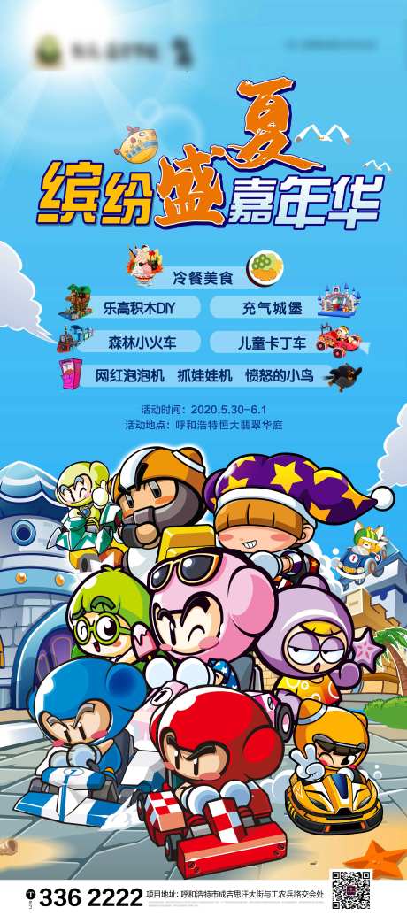 盛夏跑跑卡丁车海报-采灵感-https://www.cailinggan.com/
