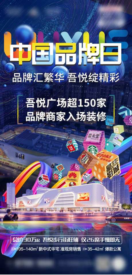 地产品牌日微信海报-采灵感-https://www.cailinggan.com/