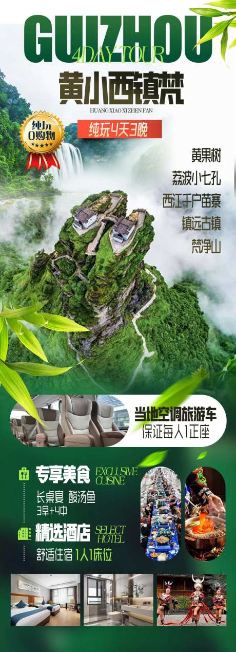贵州黄小西旅游海报-采灵感-https://www.cailinggan.com/