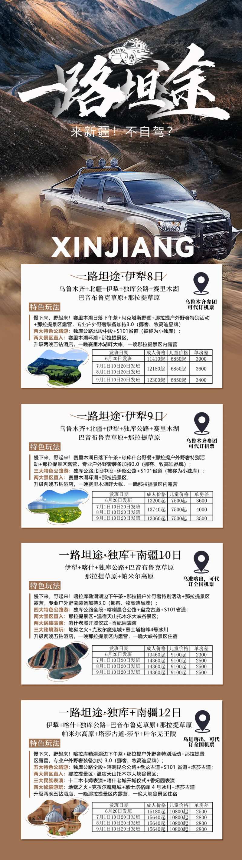 新疆自驾游旅游合集长图海报-采灵感-cailinggan.com