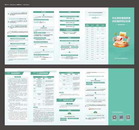 税收折页设计-采灵感-https://www.cailinggan.com/