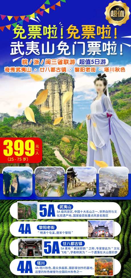 武夷山免票游-采灵感-https://www.cailinggan.com/