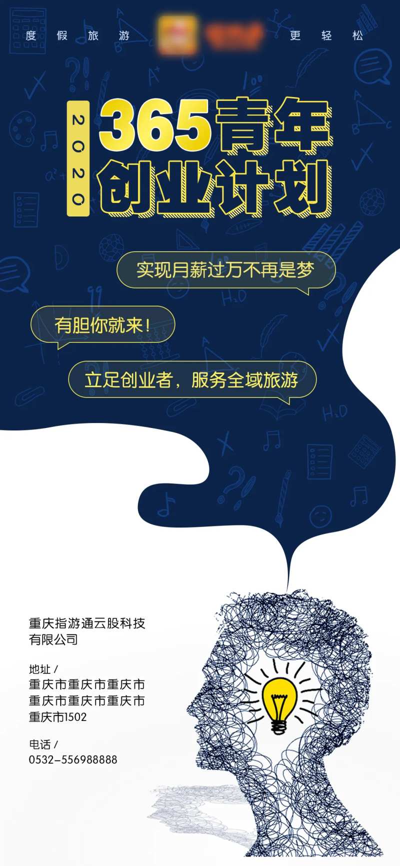 旅游企业招商招聘海报-采灵感-cailinggan.com