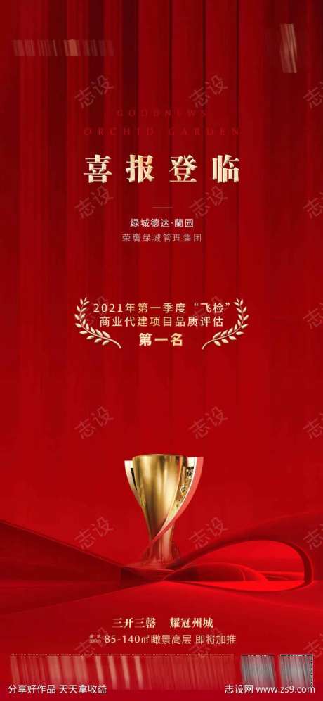 喜报喜获第一名-采灵感-https://www.cailinggan.com/