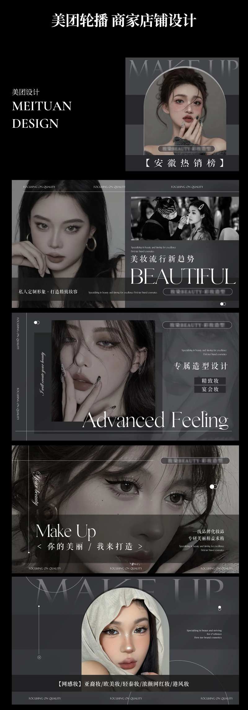 美妆妆造美容轮播大众美团头图-采灵感-cailinggan.com