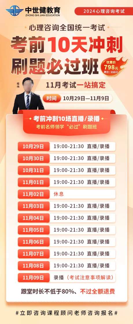 心理咨询师考前冲刺课-采灵感-https://www.cailinggan.com/