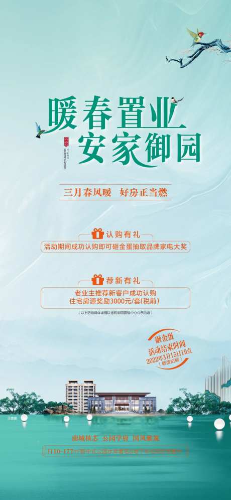 地产暖春活动海报-采灵感-https://www.cailinggan.com/