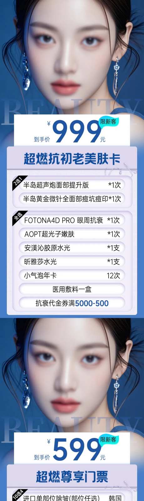 医美抗老美肤卡系列海报-采灵感-https://www.cailinggan.com/