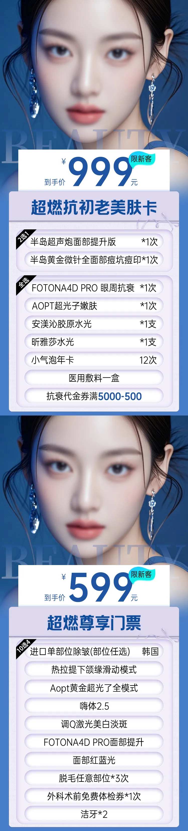 医美抗老美肤卡系列海报-采灵感-cailinggan.com