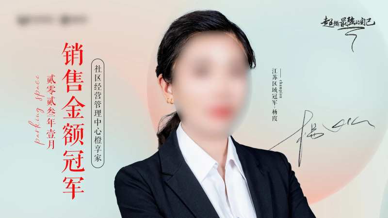 销冠海报-采灵感-cailinggan.com