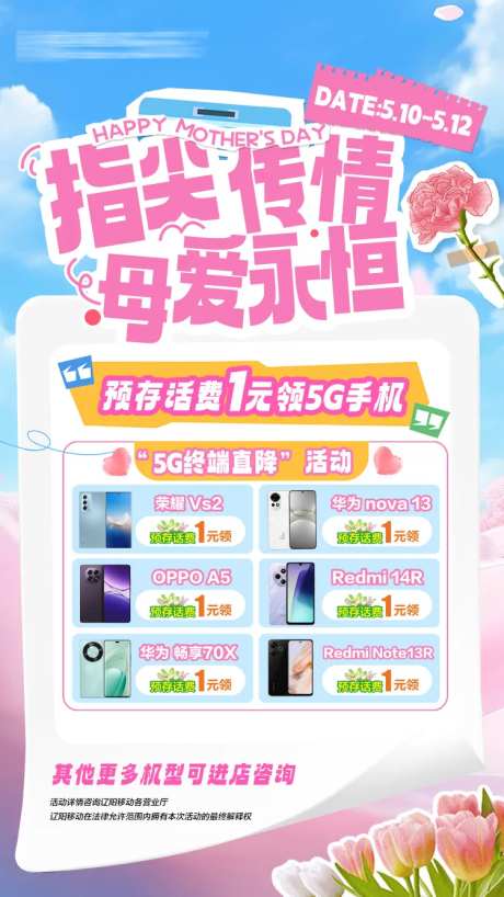 母亲节购机宣传海报-采灵感-https://www.cailinggan.com/