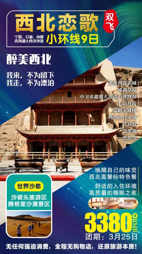 西北恋歌旅游海报-采灵感-https://www.cailinggan.com/