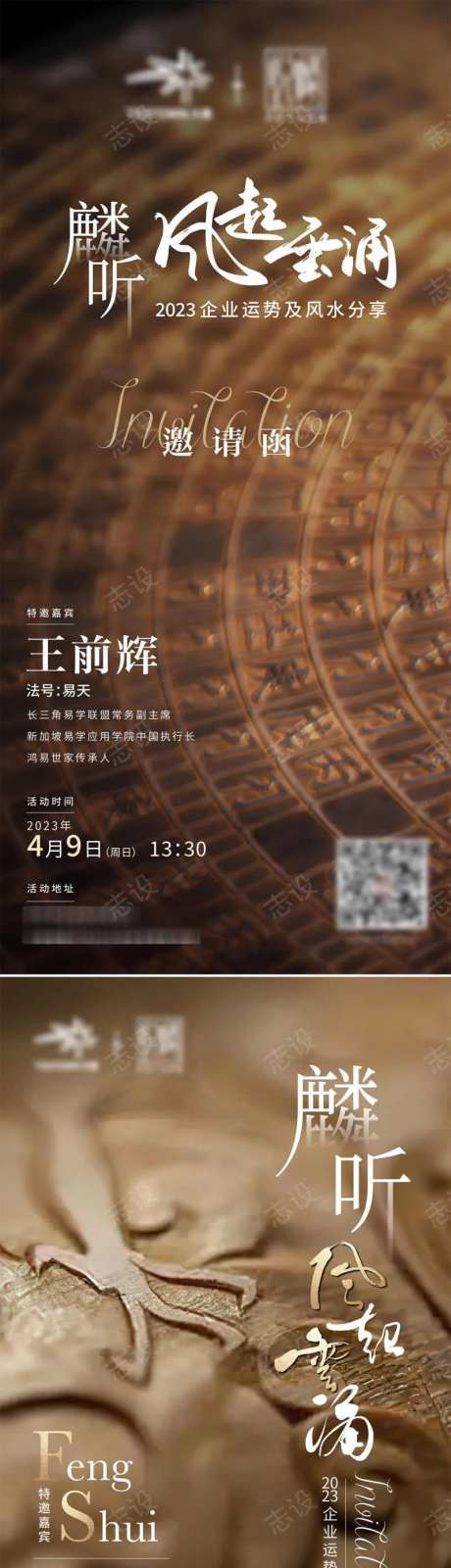 风水活动海报-采灵感-https://www.cailinggan.com/