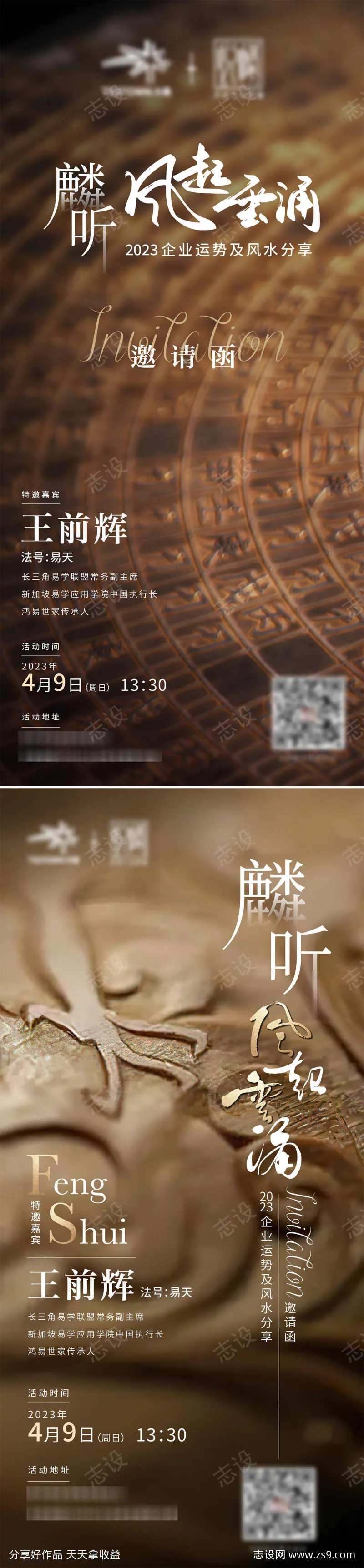 风水活动海报-采灵感-cailinggan.com