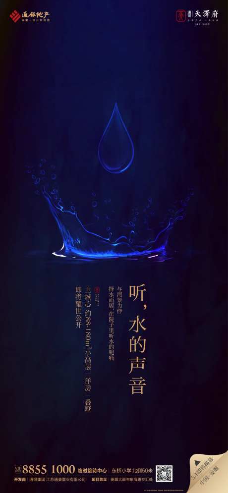 地产河景价值点海报-采灵感-https://www.cailinggan.com/