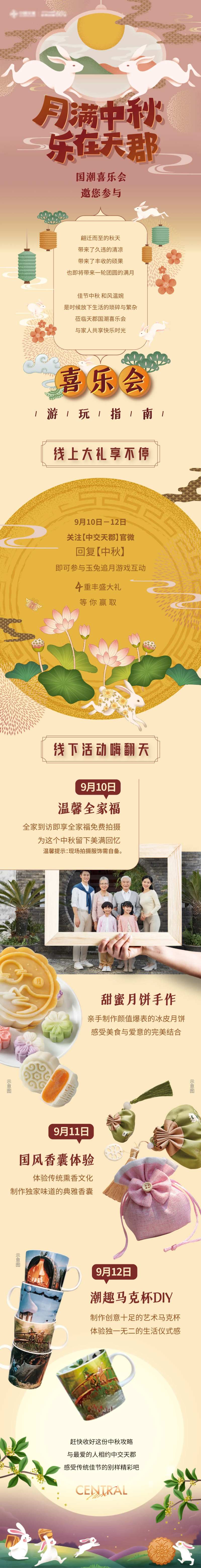 中秋活动月饼DIY长图海报-采灵感-cailinggan.com