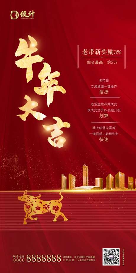 地产牛年老带新海报-采灵感-https://www.cailinggan.com/
