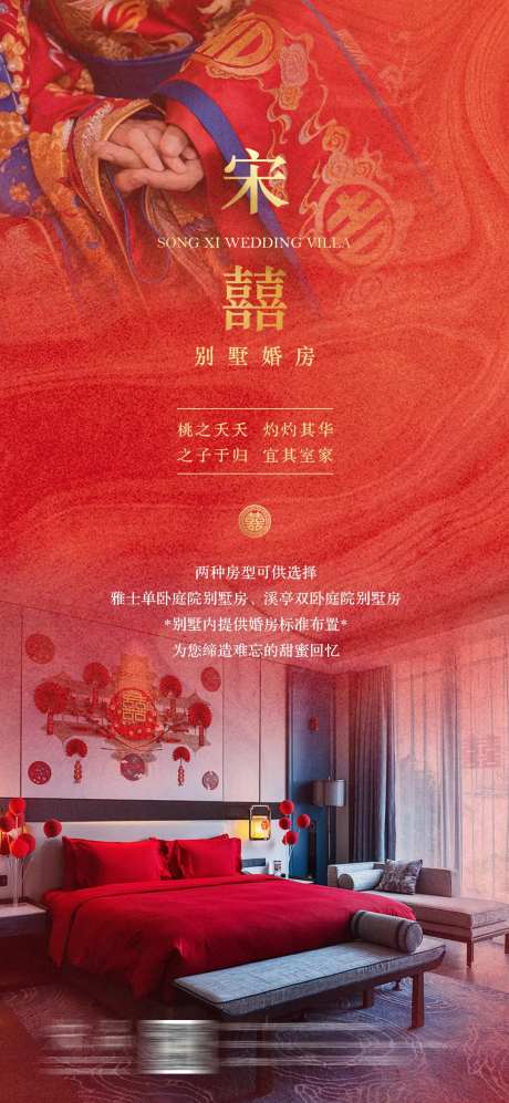 中式婚房设计海报-采灵感-https://www.cailinggan.com/