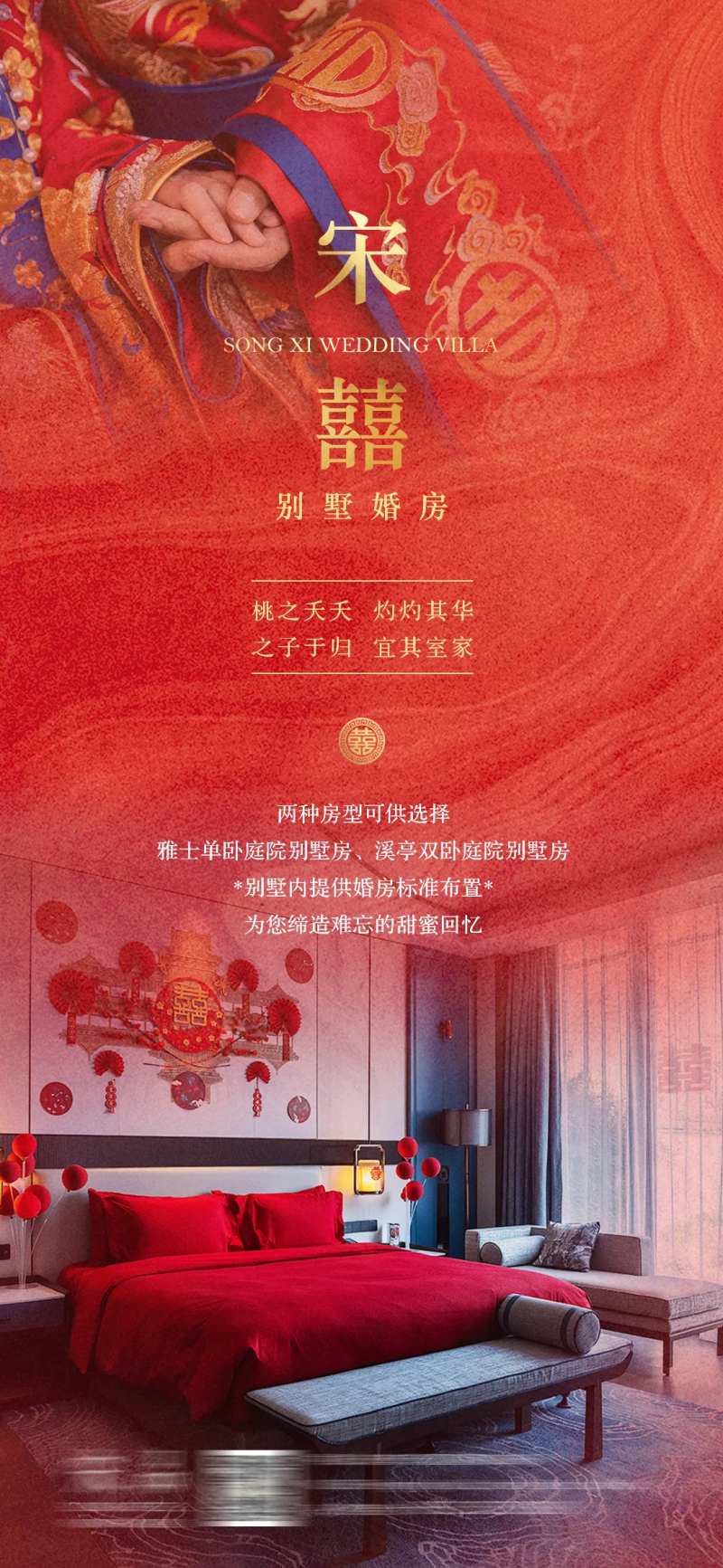 中式婚房设计海报-采灵感-cailinggan.com