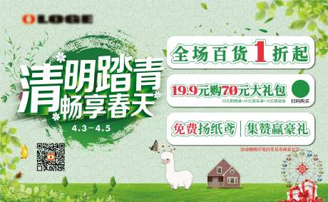 清明踏青春季活动展板-采灵感-https://www.cailinggan.com/