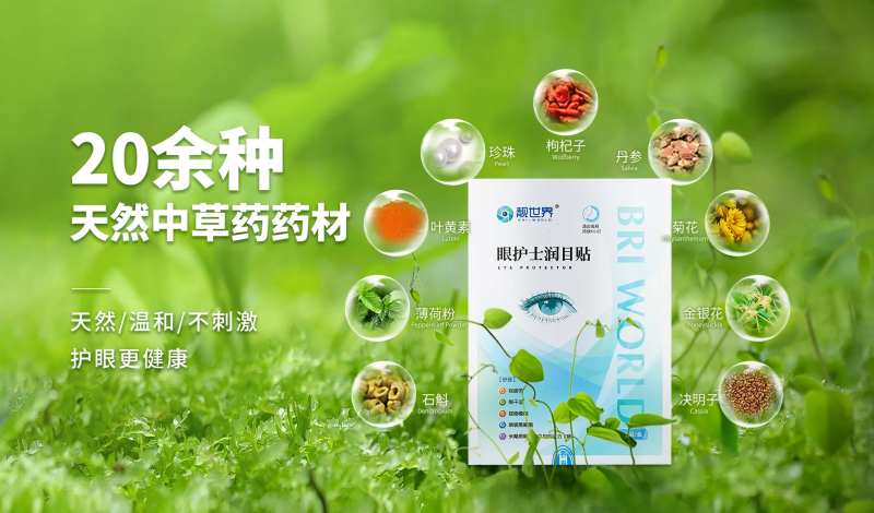护眼眼贴产品banner-采灵感-cailinggan.com