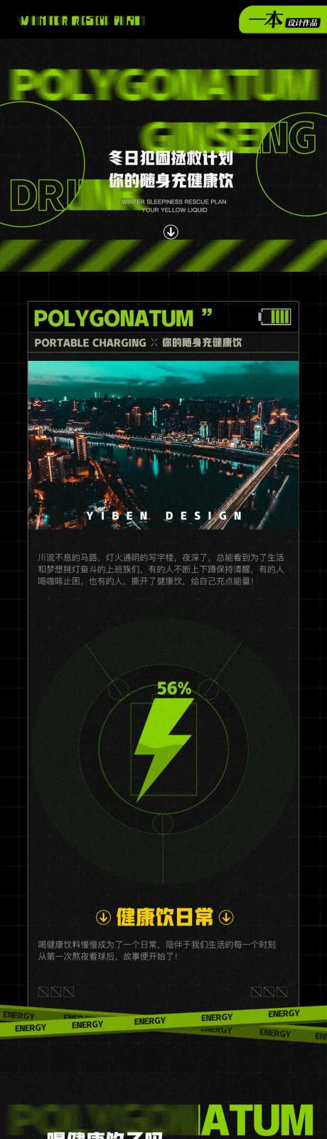 时尚潮流能量饮品长图-采灵感-https://www.cailinggan.com/