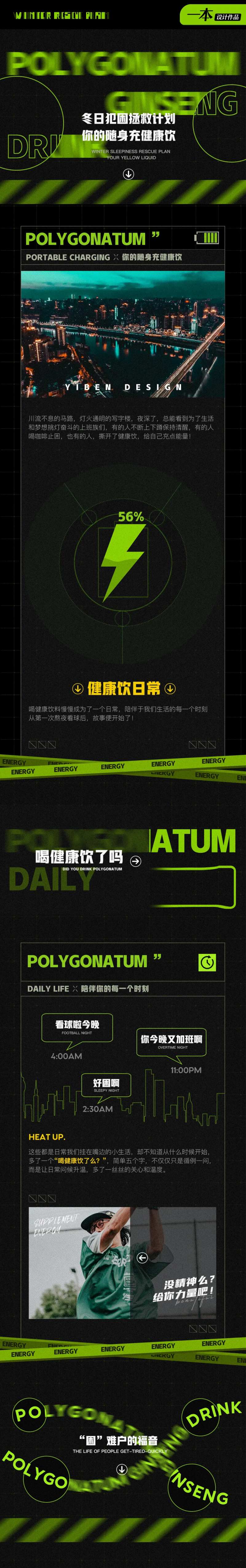 时尚潮流能量饮品长图-采灵感-cailinggan.com