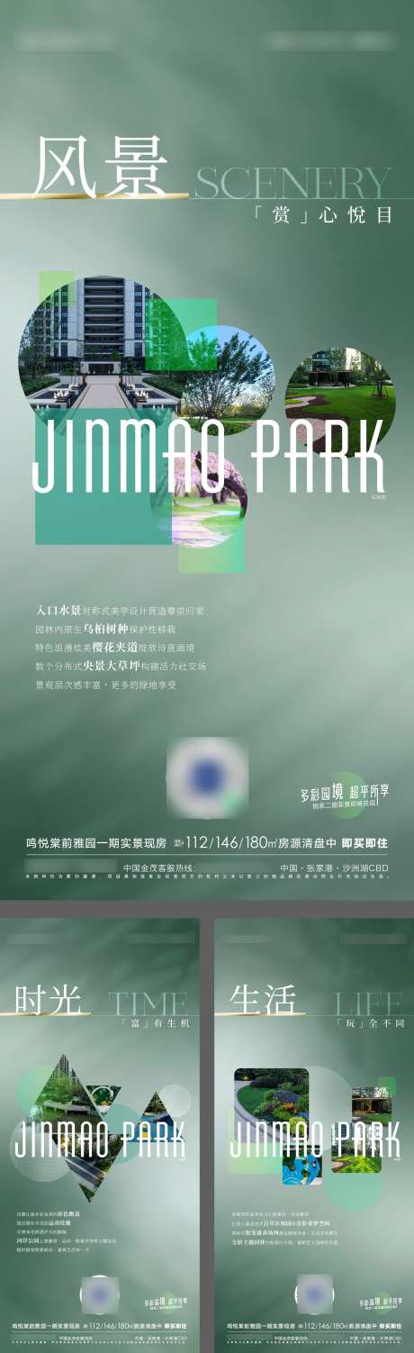 社区景观价值海报                                                                                                                                                                                                -采灵感-https://www.cailinggan.com/