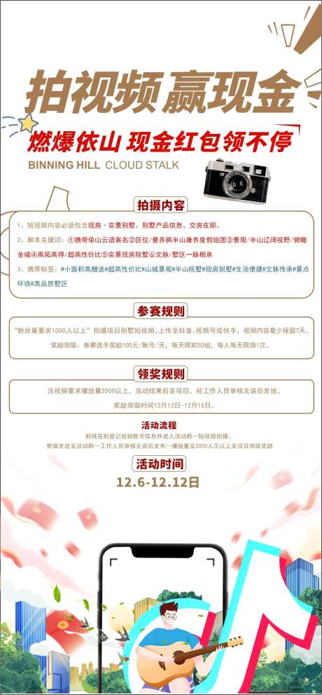 地产短视频大赛海报-采灵感-https://www.cailinggan.com/