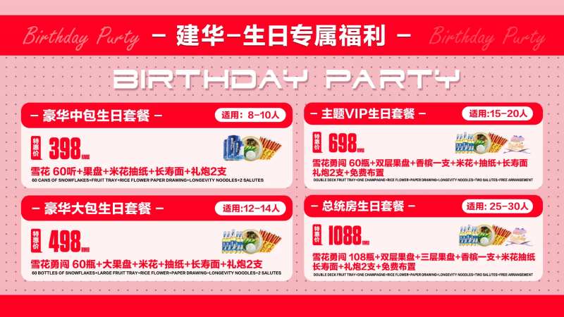 生日套餐ktv酒吧夜店展板-采灵感-cailinggan.com