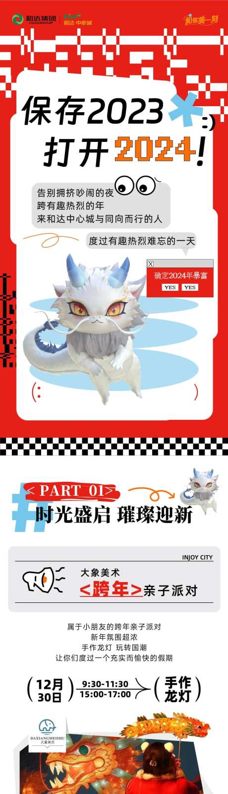 新年长图公众号推文-采灵感-https://www.cailinggan.com/