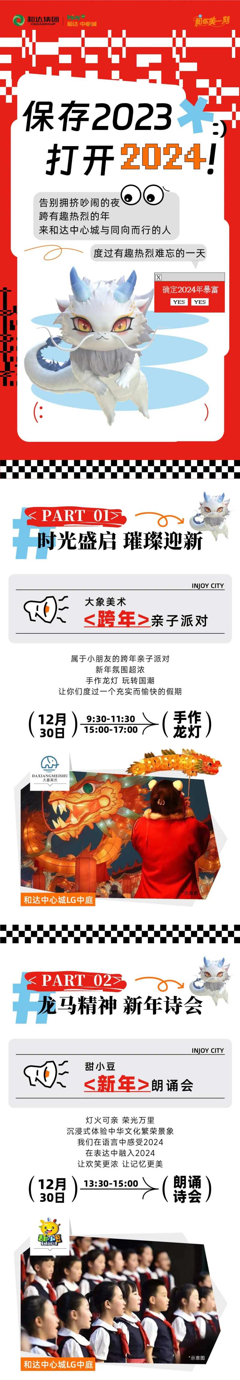 新年长图公众号推文-采灵感-cailinggan.com