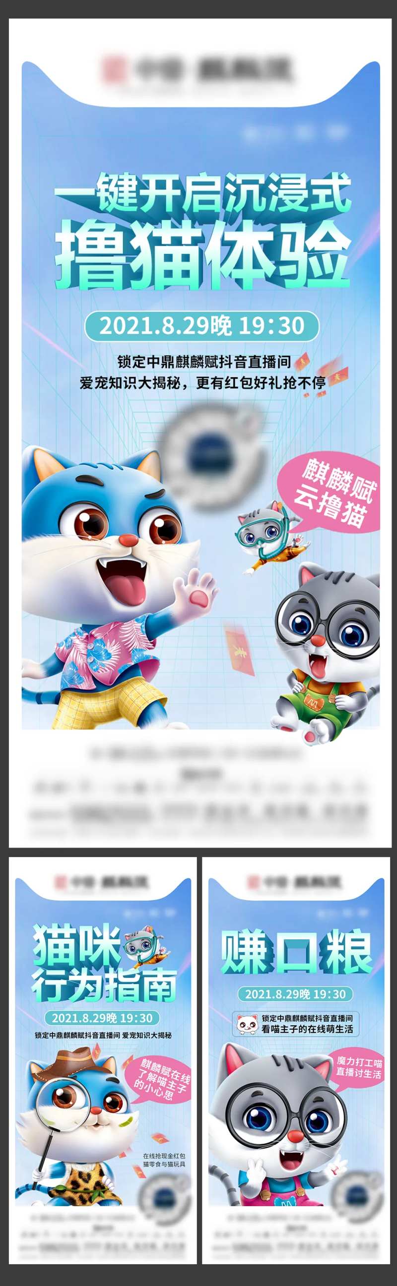地产直播撸猫系列海报-采灵感-cailinggan.com