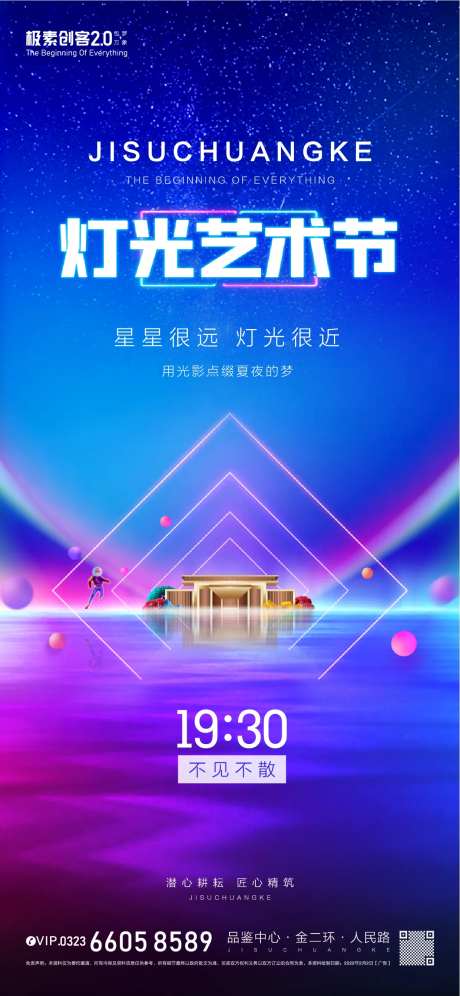 首届灯光节缤纷海报-采灵感-https://www.cailinggan.com/