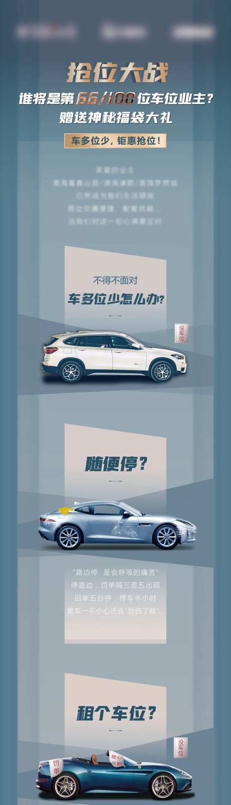 地产抢位大战车位长图-采灵感-https://www.cailinggan.com/