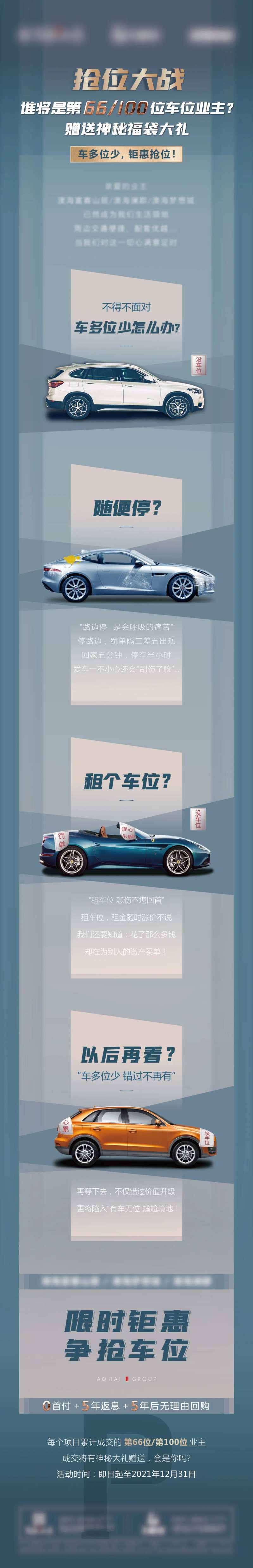 地产抢位大战车位长图-采灵感-cailinggan.com