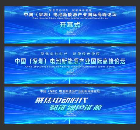 新能源电池产业创新高峰论坛活动-采灵感-https://www.cailinggan.com/