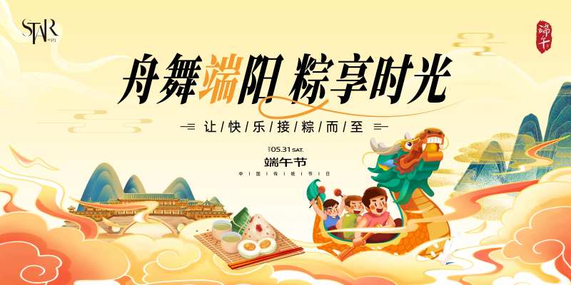端午节划龙舟活动展板-采灵感-cailinggan.com