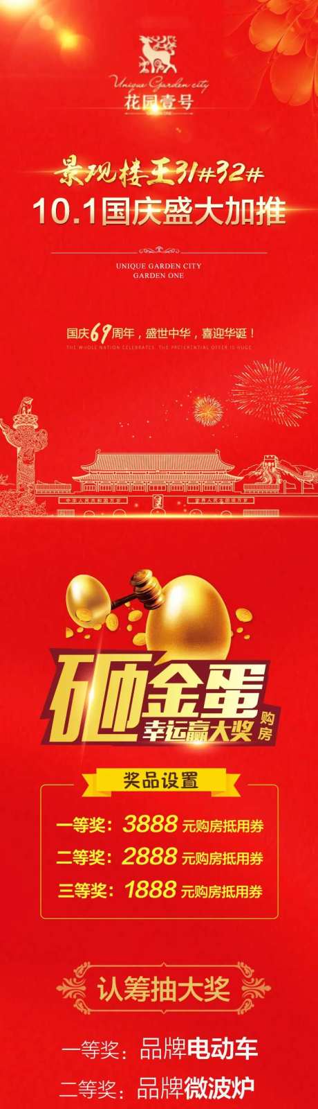 地产红色国庆活动卖点微信长图海报-采灵感-https://www.cailinggan.com/