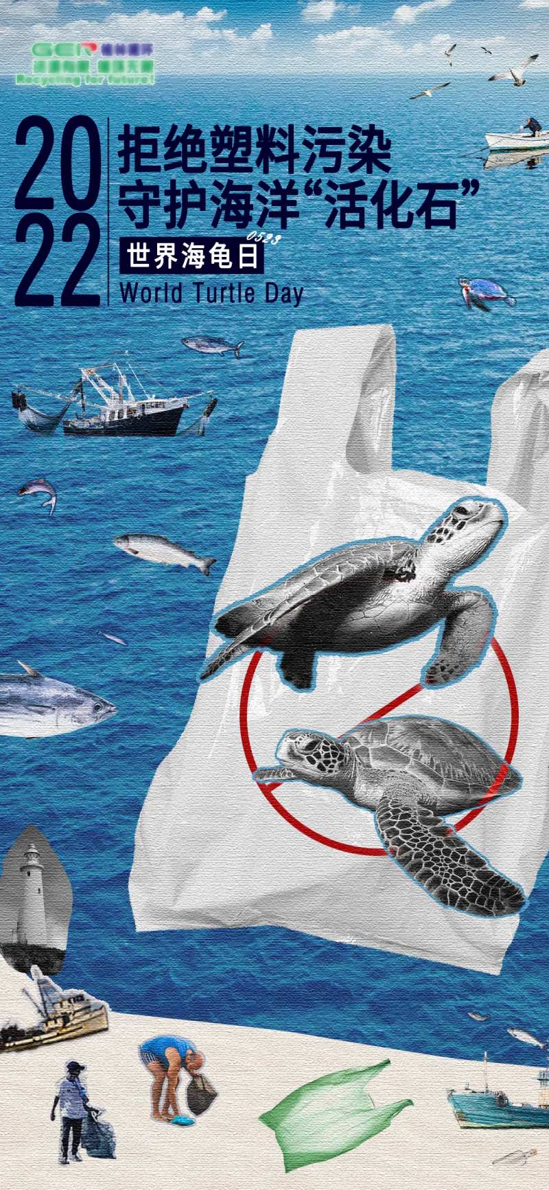 环保海龟日拼贴海报-采灵感-cailinggan.com