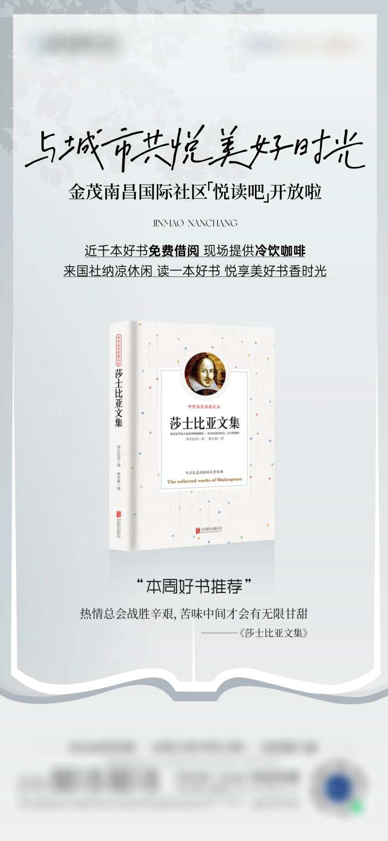 好书推荐海报-采灵感-cailinggan.com