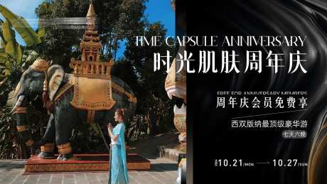 西双版纳精英学习之旅海报展板-采灵感-https://www.cailinggan.com/