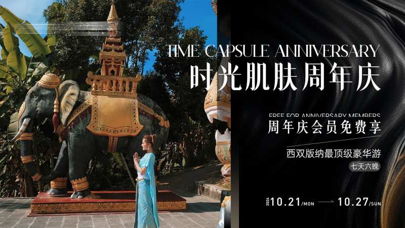 西双版纳精英学习之旅海报展板-采灵感-cailinggan.com